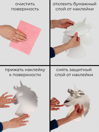 Наклейка зеркальная интерьерная на стену «Единорог»