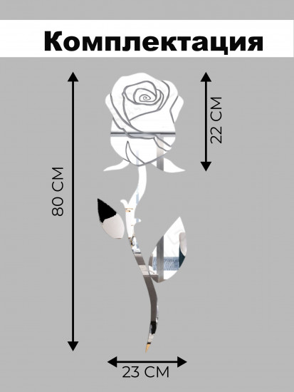 Наклейка зеркальная интерьерная на стену «Роза»