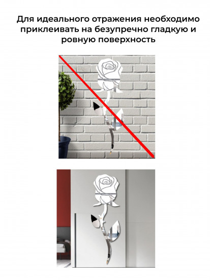 Наклейка зеркальная интерьерная на стену «Роза»
