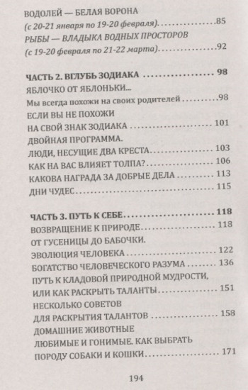 Вглубь зодиака. Раскрой свою природу