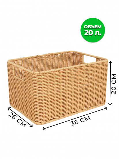 Корзина для хранения плетеная с ручками L