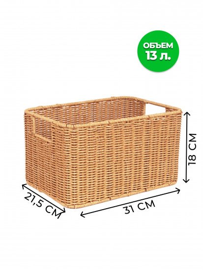 Корзина для хранения плетеная с ручками M