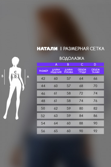 Водолазка женская