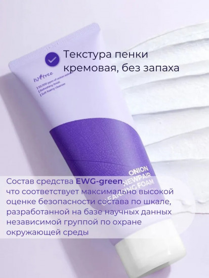 Очищающая пенка для проблемной кожи с красным луком «Onion Newpair Cleansing Foam»