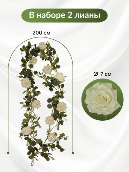 Комплект из декоративной лианы с розами