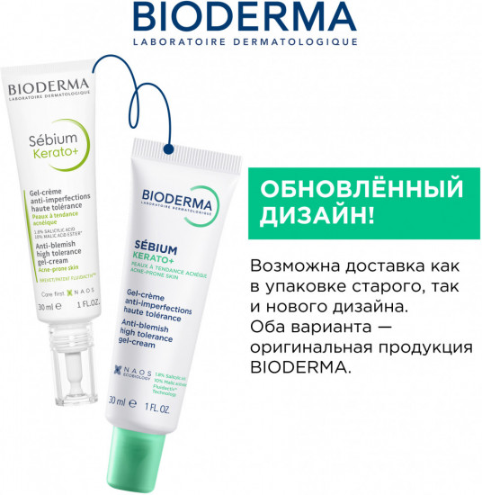 Гель-крем для проблемной кожи лица «Sebium Kerato+»