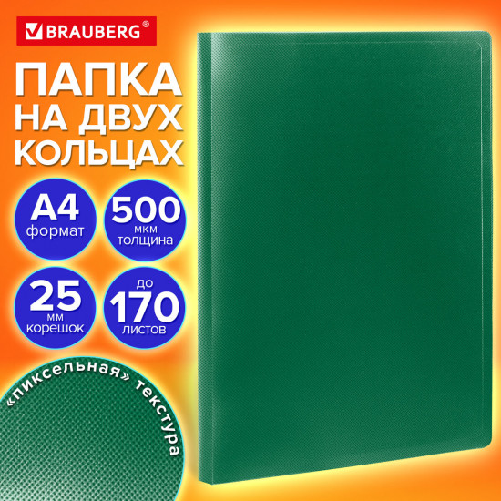 Папка на двух кольцах