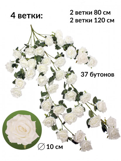 Цветы искуственные «Розы каскадные»