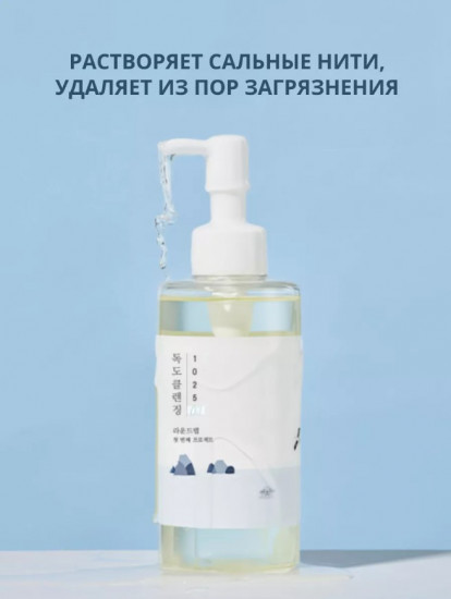 Гидрофильное масло для умывания «Dokdo Cleansing Oil»
