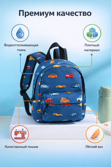 Детский рюкзак дошкольный в садик