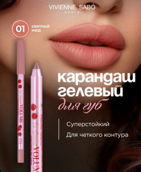 Гелевый карандаш для губ «Volume», тон 01 Светлый нюд