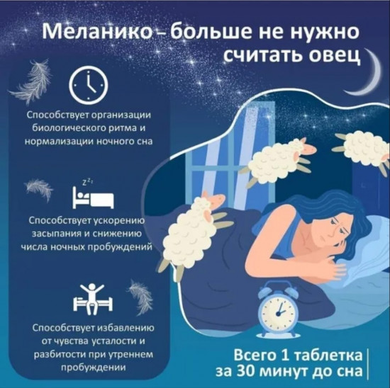 Бад для нормализации сна «Мелатонин + витамины В1, В6, В12»