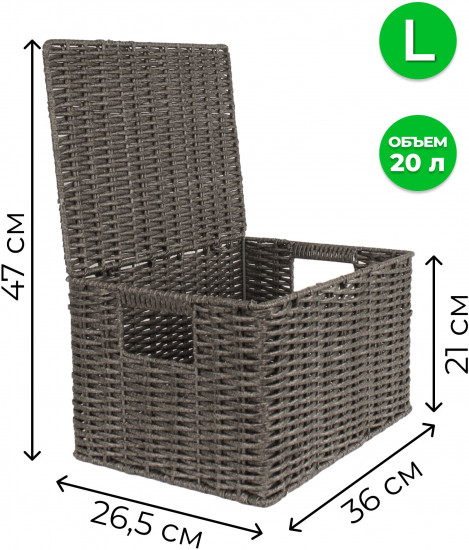 Корзина для хранения плетеная с крышкой и ручками L