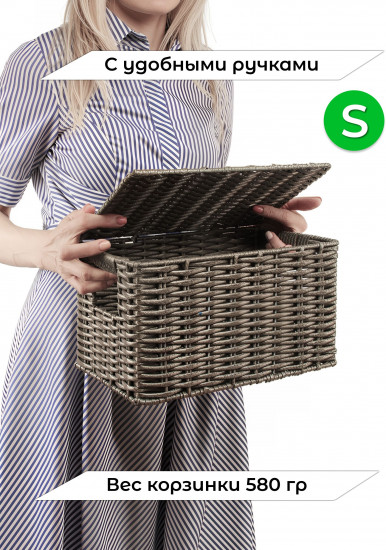Корзина для хранения плетеная с крышкой и ручками S