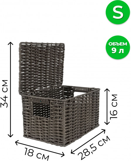 Корзина для хранения плетеная с крышкой и ручками S
