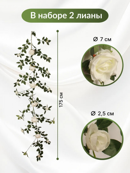 Комплект из декоративной лианы с розами «Амазон»