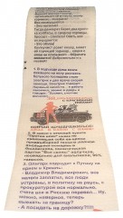 Туалетная бумага "Анекдоты, часть 8", мини - Фото 1