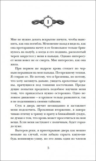 Острова бури и печали. 1. Побег