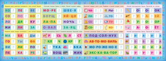 Чтение. Готовлюсь к школе с наклейками