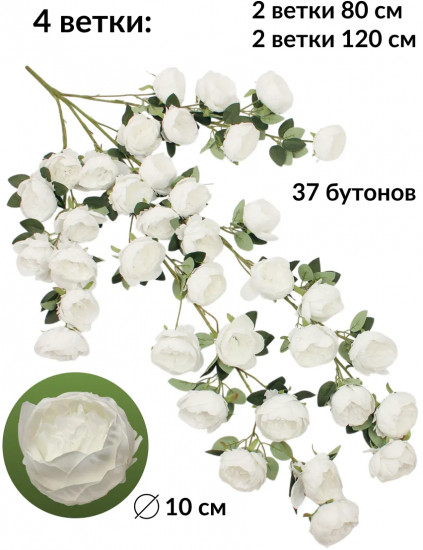 Цветы искуственные «Пионы каскадные»