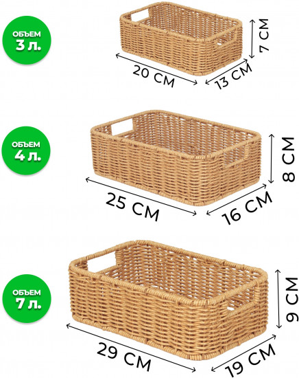 Набор корзин для хранения плетеных с ручками