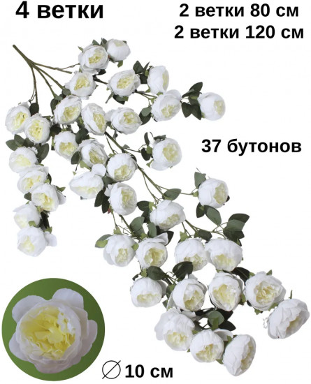 Цветы искуственные «Пионы каскадные»