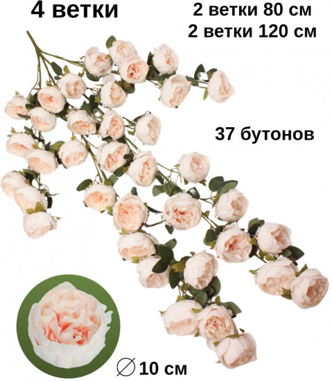 Цветы искуственные «Пионы каскадные»