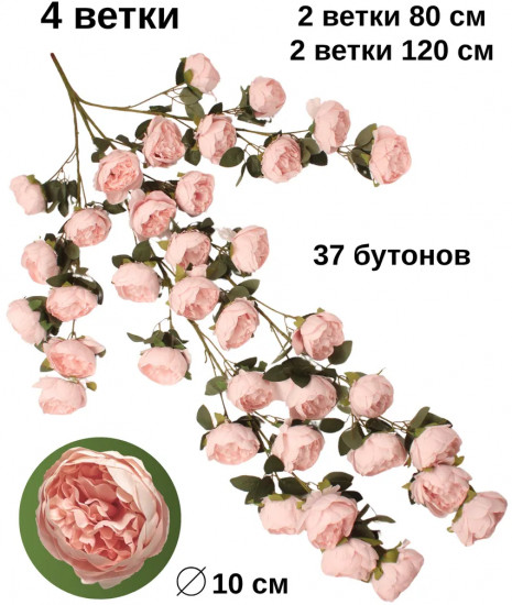 Цветы искуственные «Пионы каскадные»