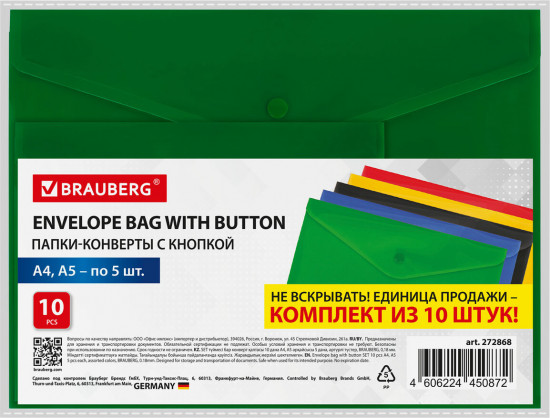 Комплект папок-конвертов с кнопкой