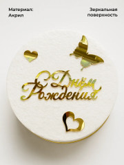 Набор для украшения торта «С Днем рождения» - Фото 4