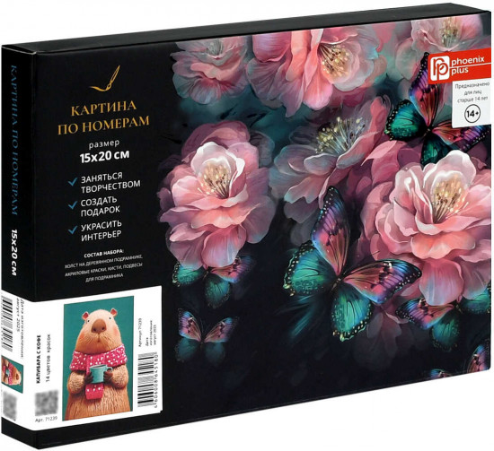 Картина по номерам «Капибара с кофе»