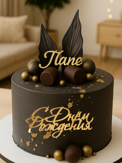 Набор топперов зеркальных «С Днем рождения»