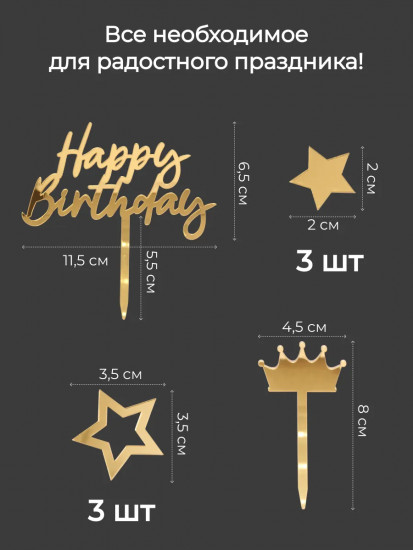 Набор топперов зеркальных «Happy birthday»