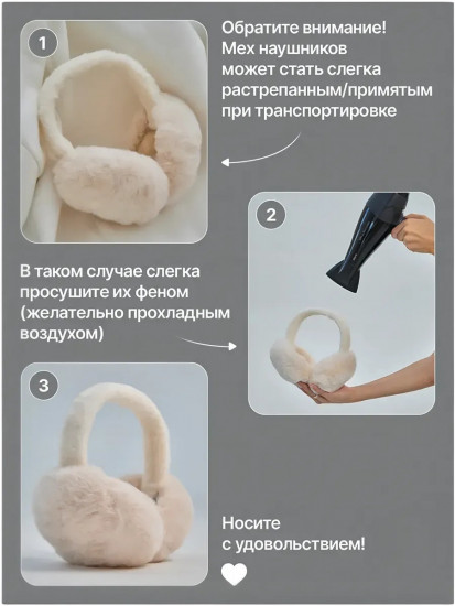 Наушники меховые