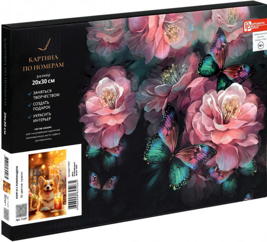 Картина по номерам «Корги с лимонадом»