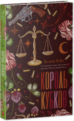 Король Кубков - Фото 1