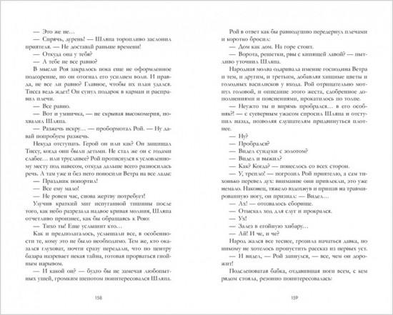 Славянское фэнтези. Как ко мне сватался Ветер