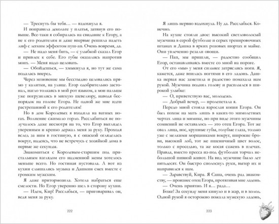 Ягодная романтика. Лайк за любовь