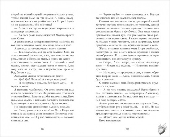 Ягодная романтика. Лайк за любовь