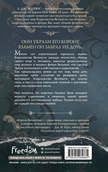 Король Вечности