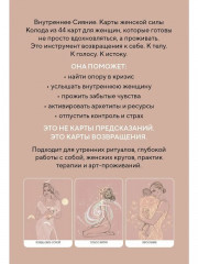 Карты женской силы «Внутреннее сияние» - Фото 2