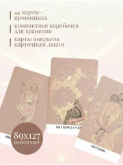Карты женской силы «Внутреннее сияние» - Фото 4