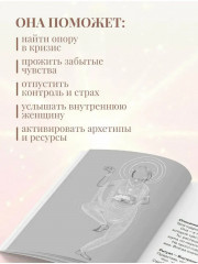 Карты женской силы «Внутреннее сияние» - Фото 5