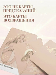 Карты женской силы «Внутреннее сияние» - Фото 8