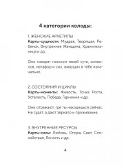 Карты женской силы «Внутреннее сияние» - Фото 15