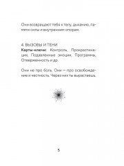Карты женской силы «Внутреннее сияние» - Фото 16