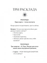 Карты женской силы «Внутреннее сияние» - Фото 17