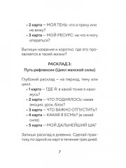Карты женской силы «Внутреннее сияние» - Фото 18