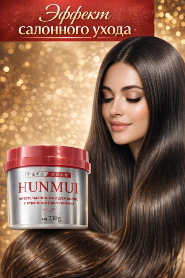 Кератиновая маска для волос увлажняющая