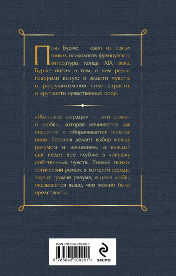 Женское сердце